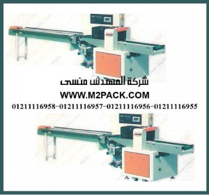 ماكينة تغليف أفقية فلوباك plc موديل m2pack com × av 350