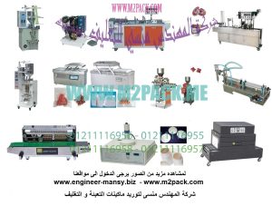 ماكينات التغليف